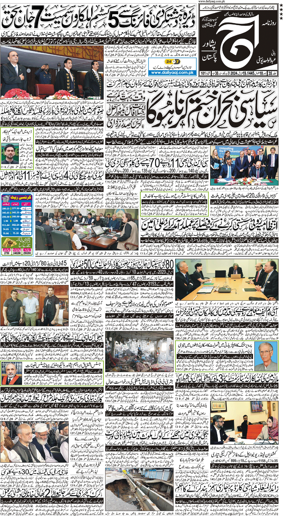 Epaper | 19 April, 2024 | Peshawar | Front Page | Daily Aaj
