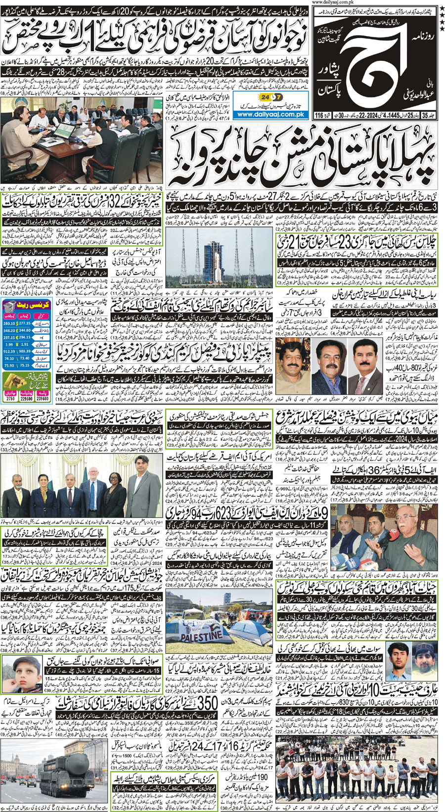 Epaper | 04 May, 2024 | Peshawar | Front Page | Daily Aaj