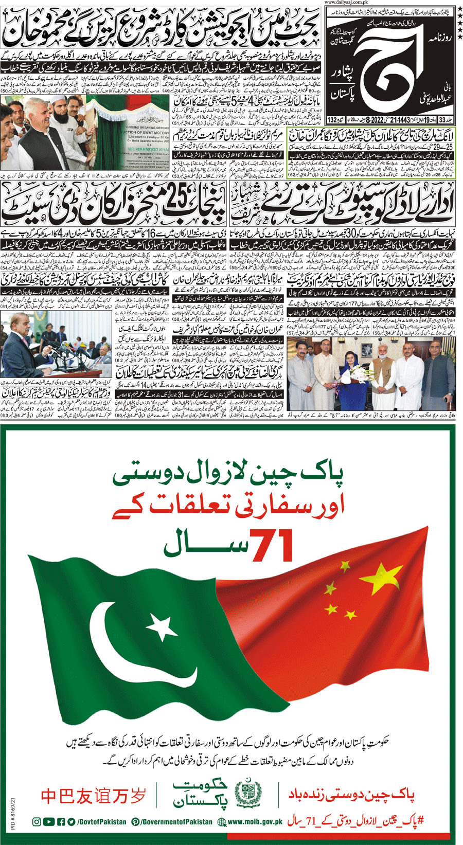 Epaper | 21 May, 2022 | Peshawar | Front Page | Daily Aaj