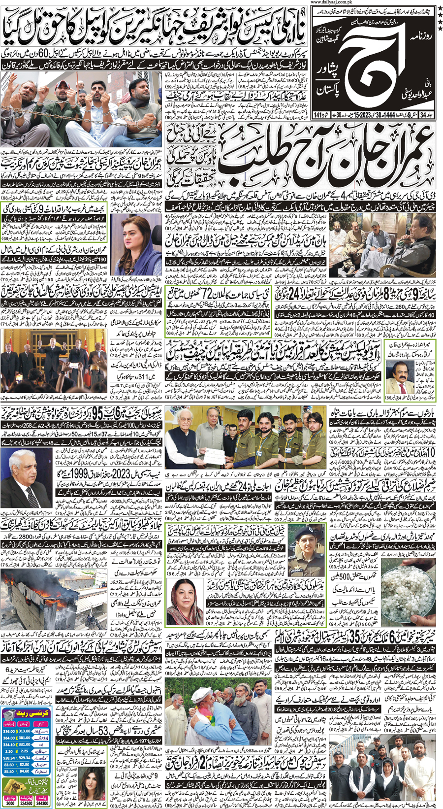 Epaper | 30 May, 2023 | Peshawar | Front Page | Daily Aaj