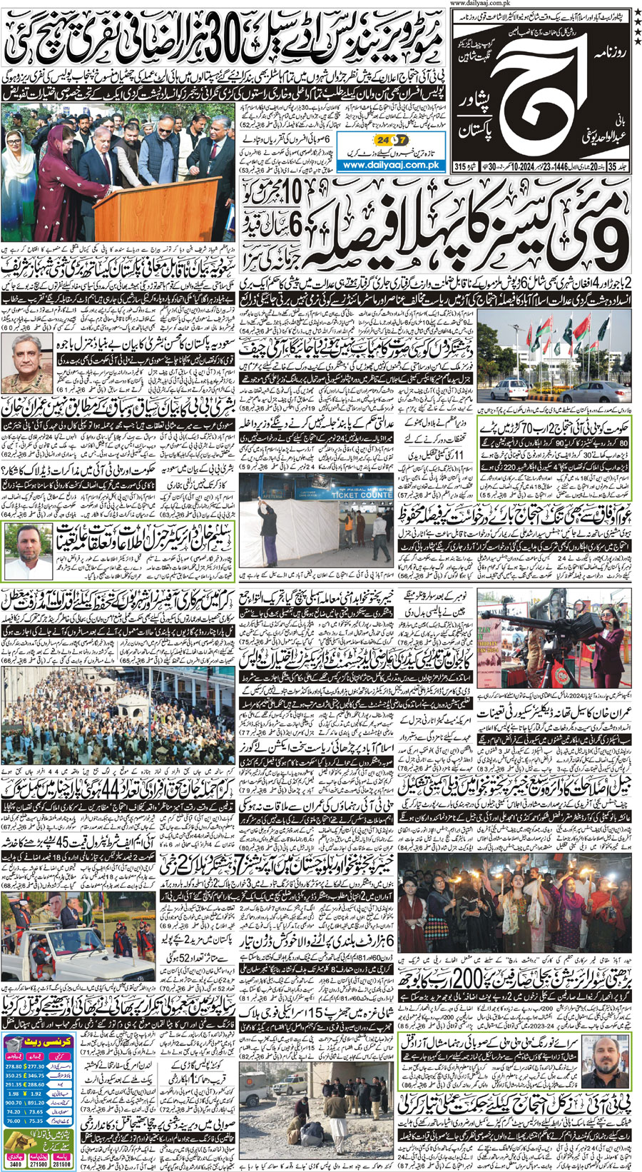 Epaper | 23 November, 2024 | Peshawar | Front Page | Daily Aaj