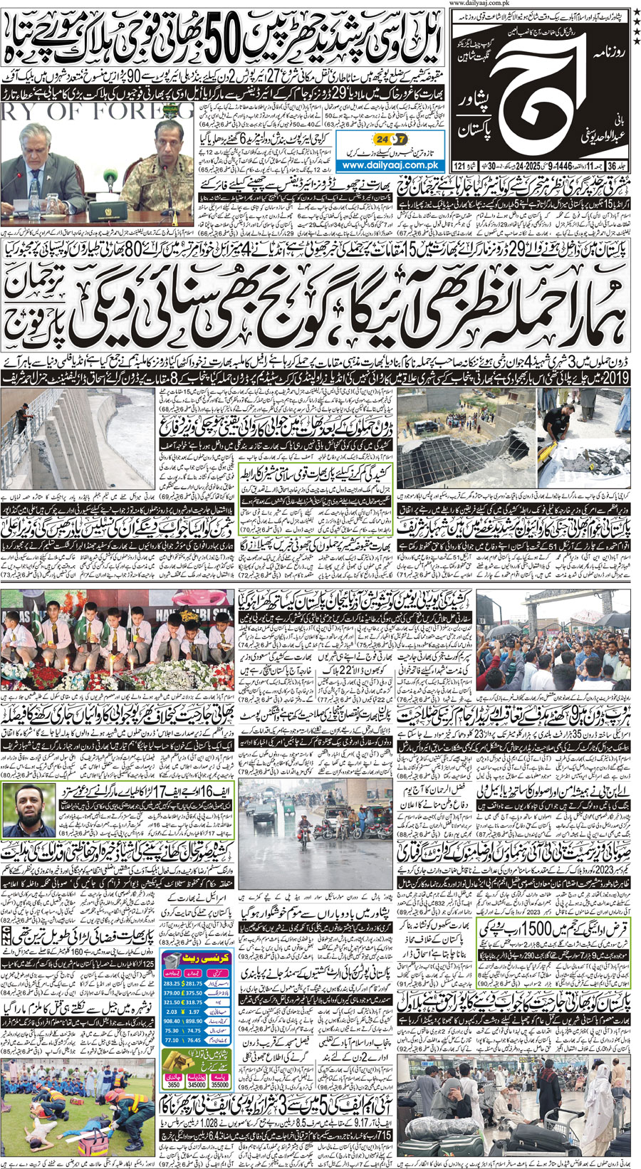 Epaper | 09 May, 2025 | Peshawar | Front Page | Daily Aaj