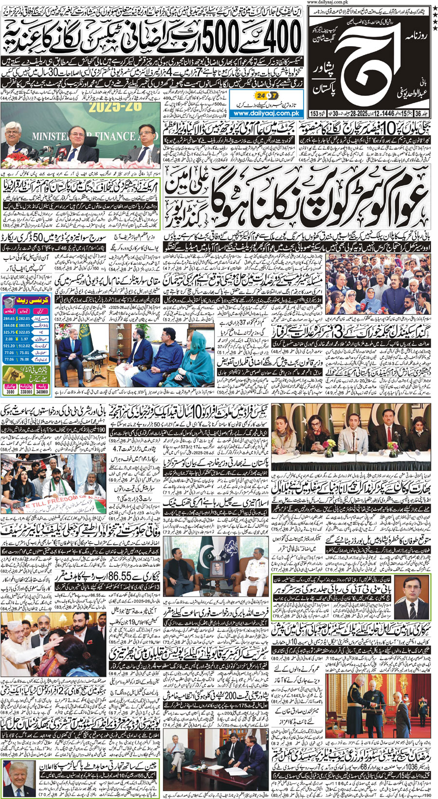 Epaper | 12 June, 2025 | Peshawar | Front Page | Daily Aaj