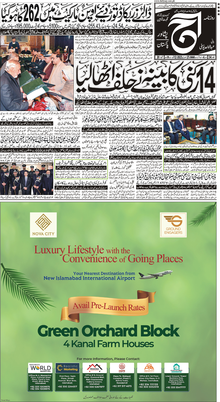 Epaper | 27 January, 2023 | Peshawar | Front Page | Daily Aaj