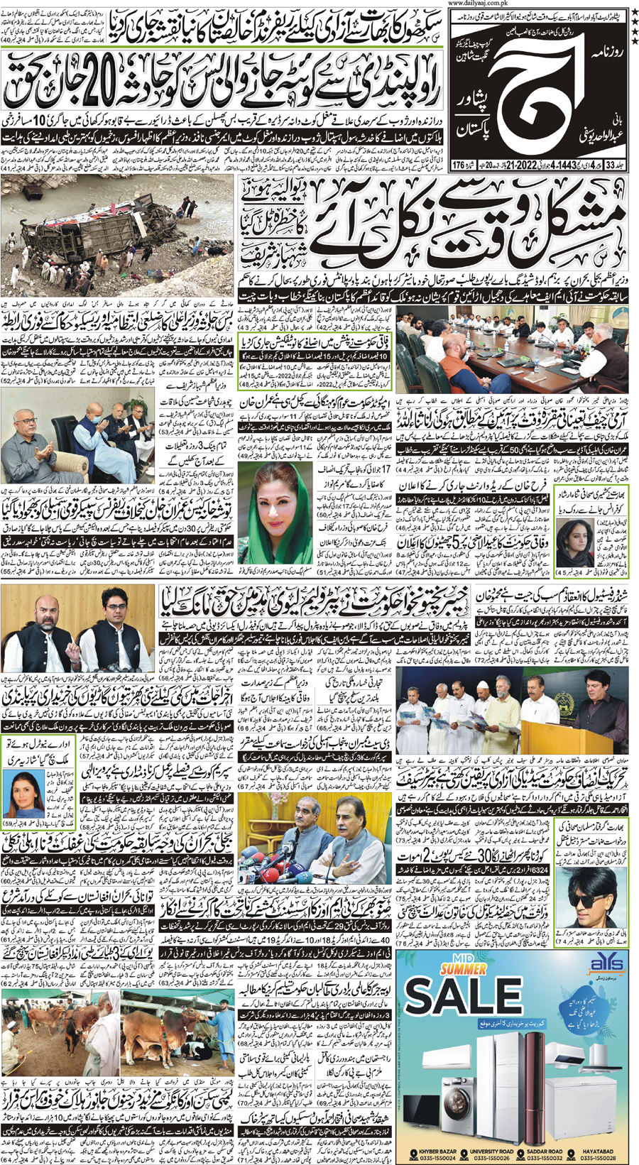 Epaper | 04 July, 2022 | Peshawar | Front Page | Daily Aaj