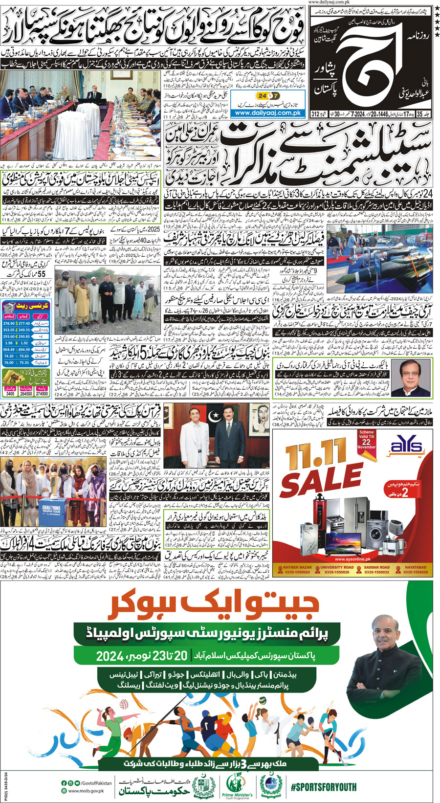 Epaper | 20 November, 2024 | Peshawar | Front Page | Daily Aaj