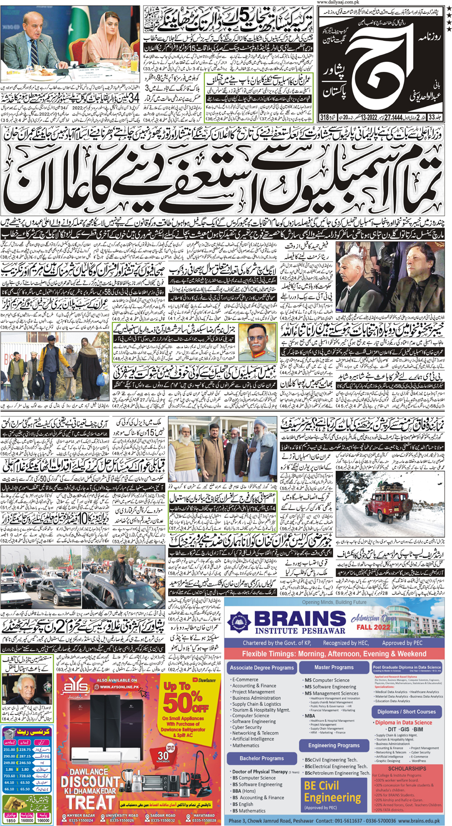 Epaper | 27 November, 2022 | Peshawar | Front Page | Daily Aaj