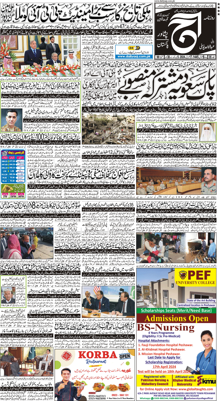 Epaper | 17 April, 2024 | Peshawar | Front Page | Daily Aaj