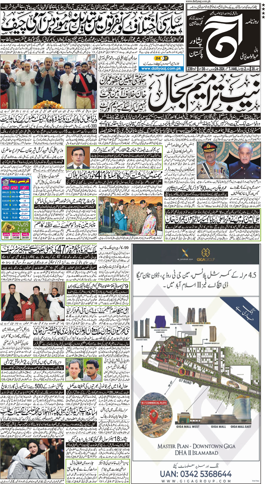 Epaper | 07 September, 2024 | Peshawar | Front Page | Daily Aaj