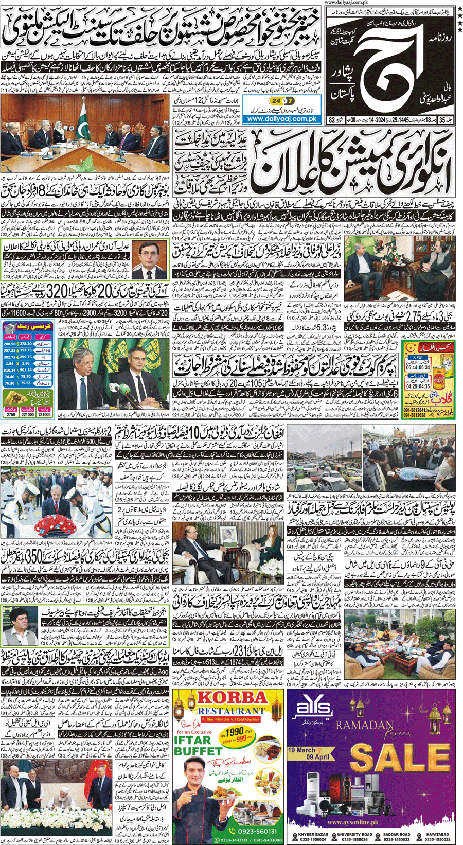 Epaper | 29 March, 2024 | Peshawar | Front Page | Daily Aaj