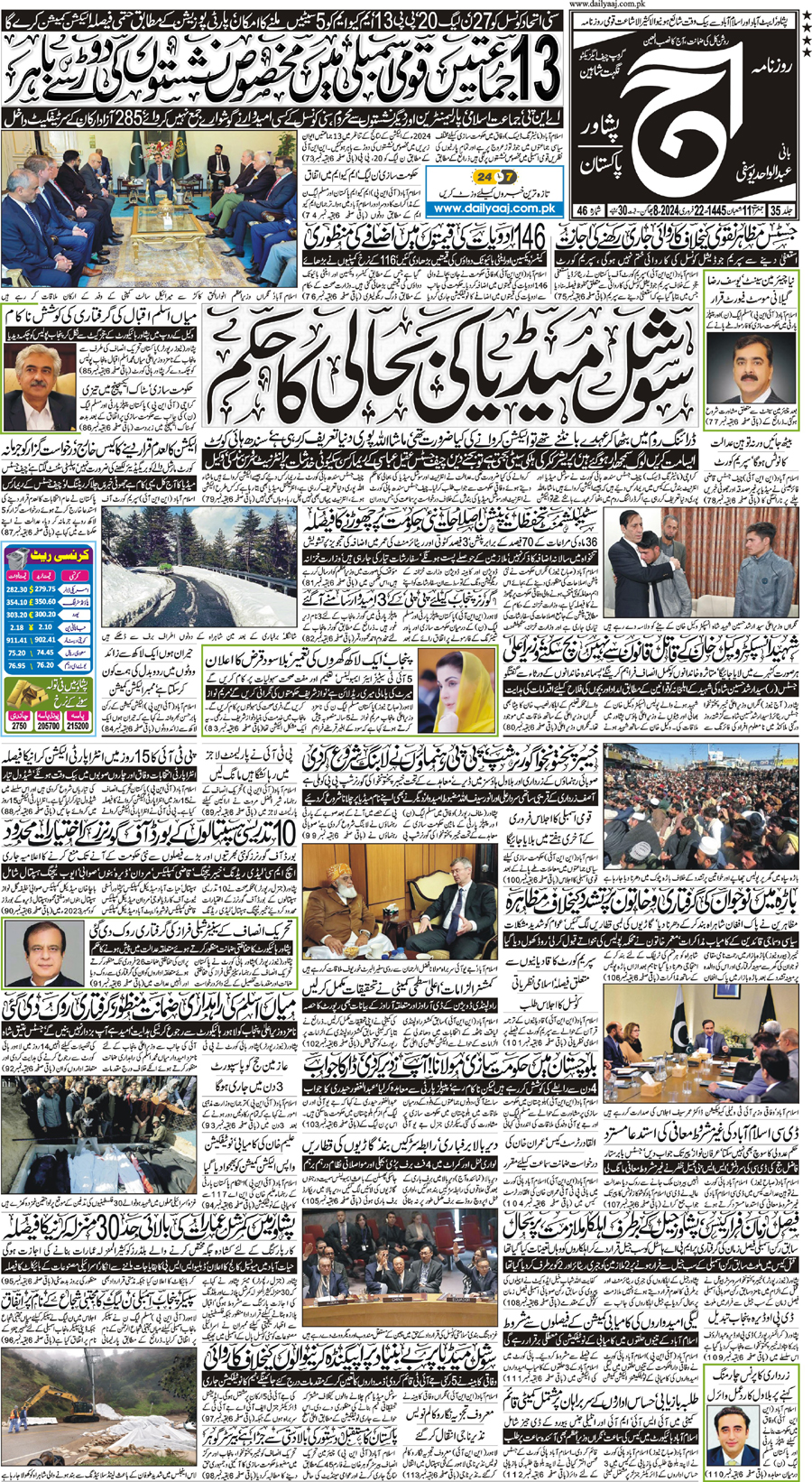 Epaper | 22 February, 2024 | Peshawar | Front Page | Daily Aaj
