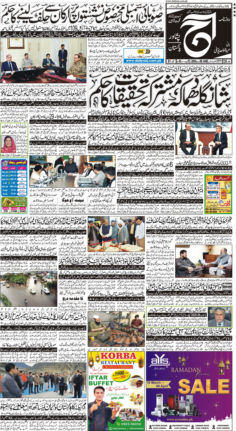 Epaper | 28 March, 2024 | Peshawar | Front Page | Daily Aaj