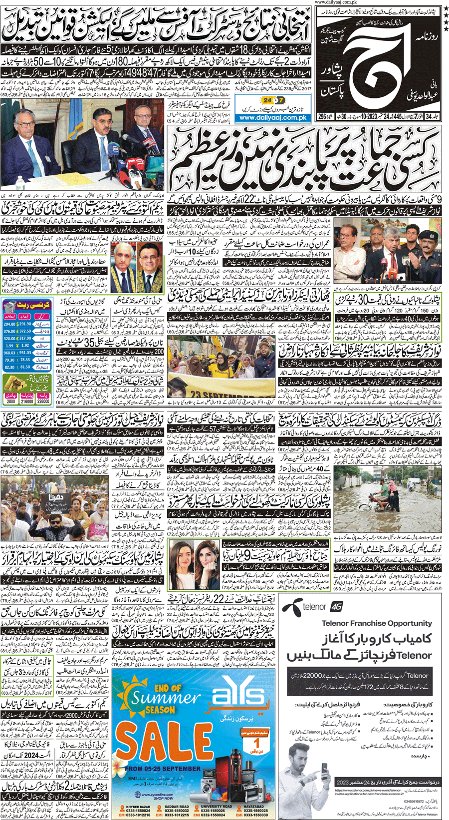 Epaper | 24 September, 2023 | Peshawar | Front Page | Daily Aaj