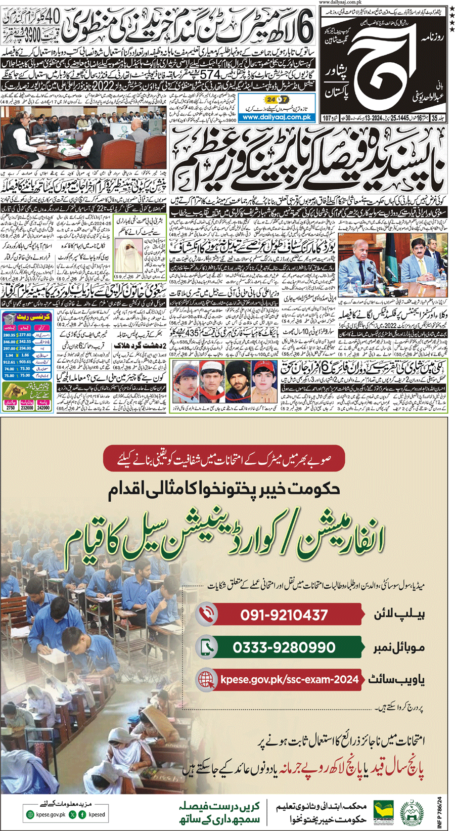 Epaper | 25 April, 2024 | Peshawar | Front Page | Daily Aaj