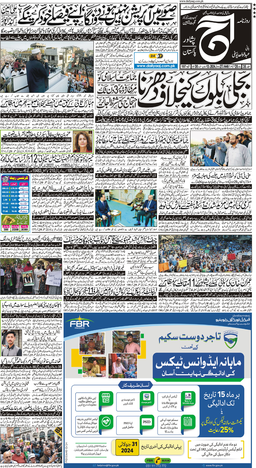 Epaper | 27 July, 2024 | Peshawar | Front Page | Daily Aaj