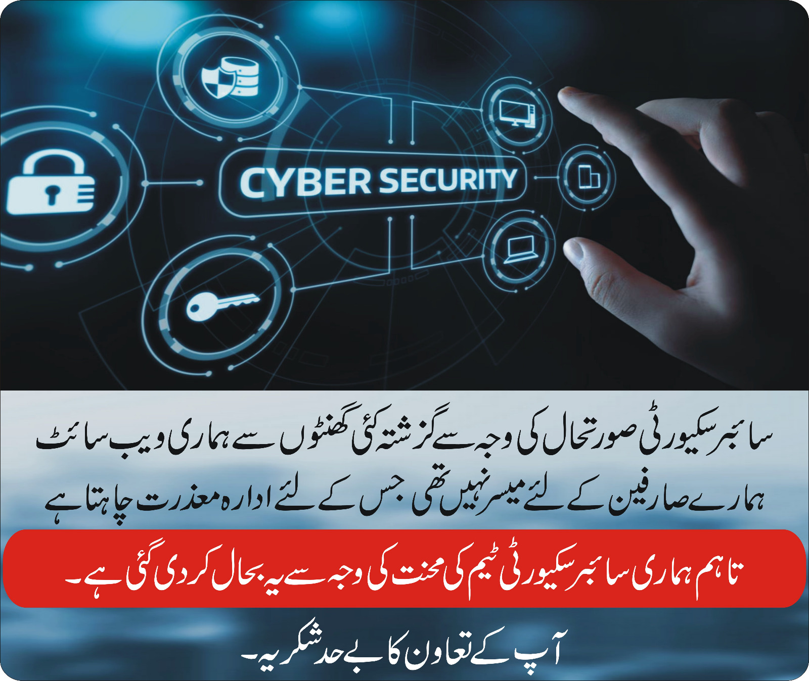 Cyber Security Notice