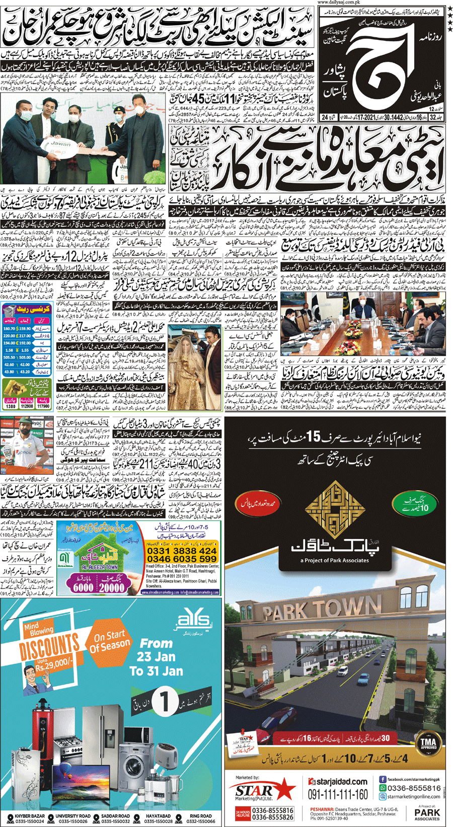 Daily Aaj Urdu Newspaper Peshawar