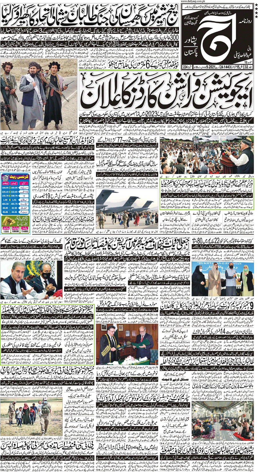 Daily j Epaper Today Online Akhbar News ڈیلی آج